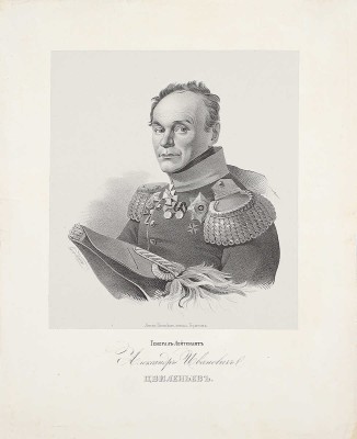 Генерал-лейтенант Александр Иванович Цвиленев. [СПб.: Лит. И. Песоцкого, управл. Геритом, 1845].